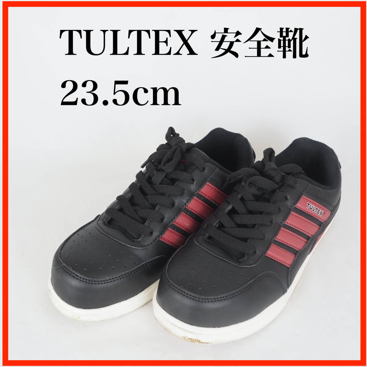 OK5827*TULTEX*タルテックス*安全靴*23.5cm*黒拍卖