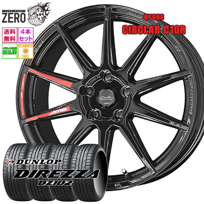 215/50R17 サマータイヤセット 1台分 ダンロップ ディレッツァ DZ102 C10R GB 17インチ×7J +45 5H-100 2024-2025製 夏用 DIREZZA DZ102拍卖