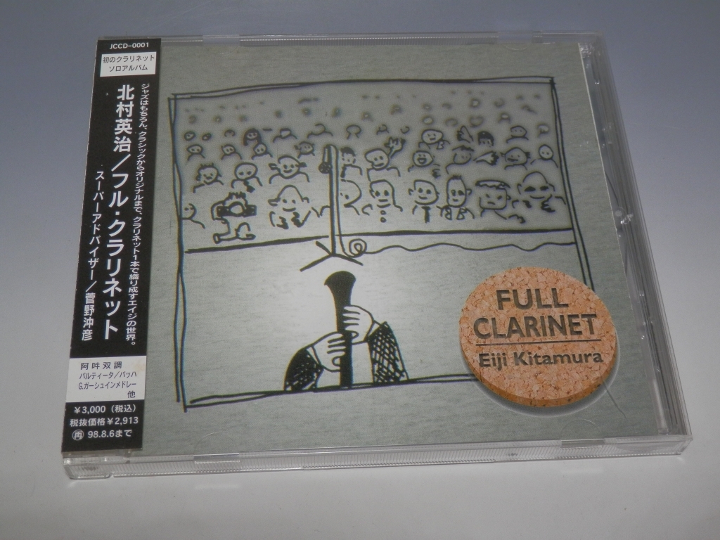 ◇ 北村英治 FULL CLARINET フル・クラリネット 帯付CD JCCD-0001 サイン入/*裏面ジャケット欠品拍卖
