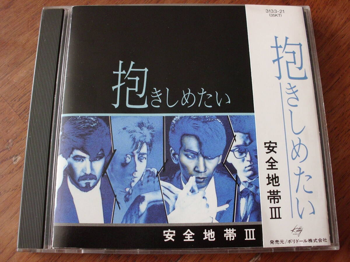 安全地帯/安全地帯 Ⅲ~抱きしめたい 拍卖