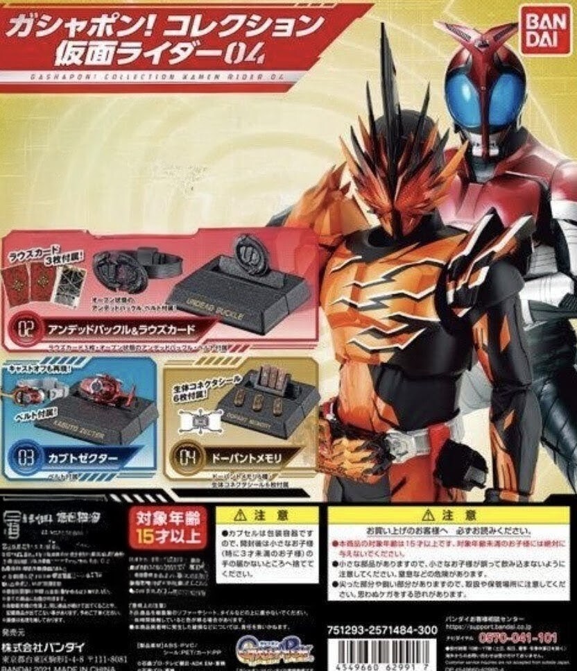 y2 ガシャポン!コレクション仮面ライダー04 カブトゼクター アンデットバックル ドーパントメモリー 3種 カプセルトイ ガチャ拍卖