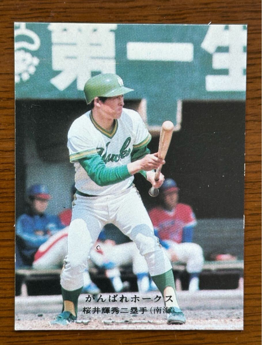カルビー プロ野球カード ‘75 No.263 がんばれホークス 桜井輝秀(南海)拍卖