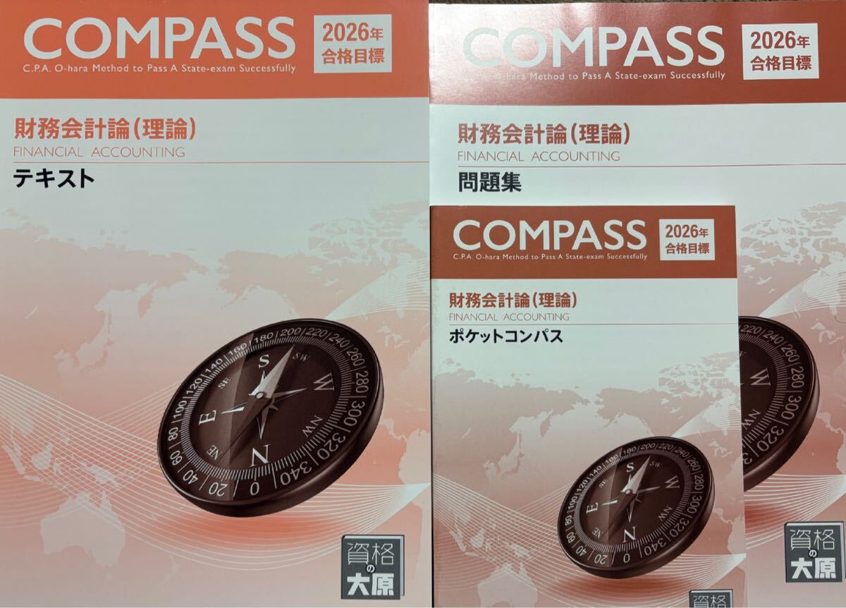 2026★大原★公認会計士★財務会計論★理論★テキスト問題集ポケットコンパス3冊拍卖