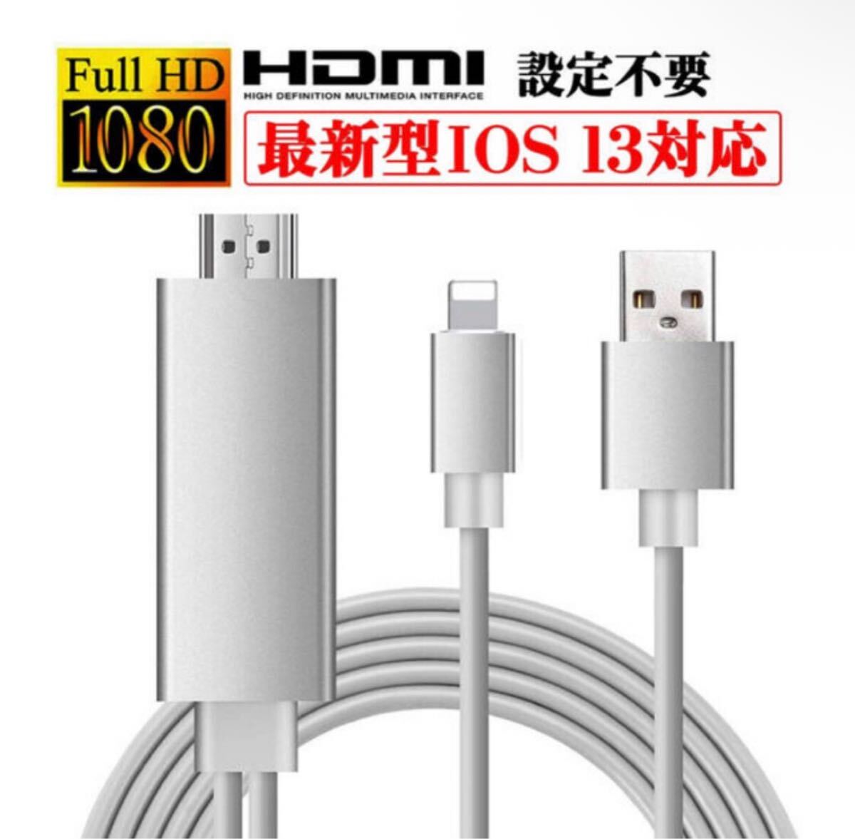 変換ケーブル Lightning HDMI iphone テレビ 接続ケーブル拍卖