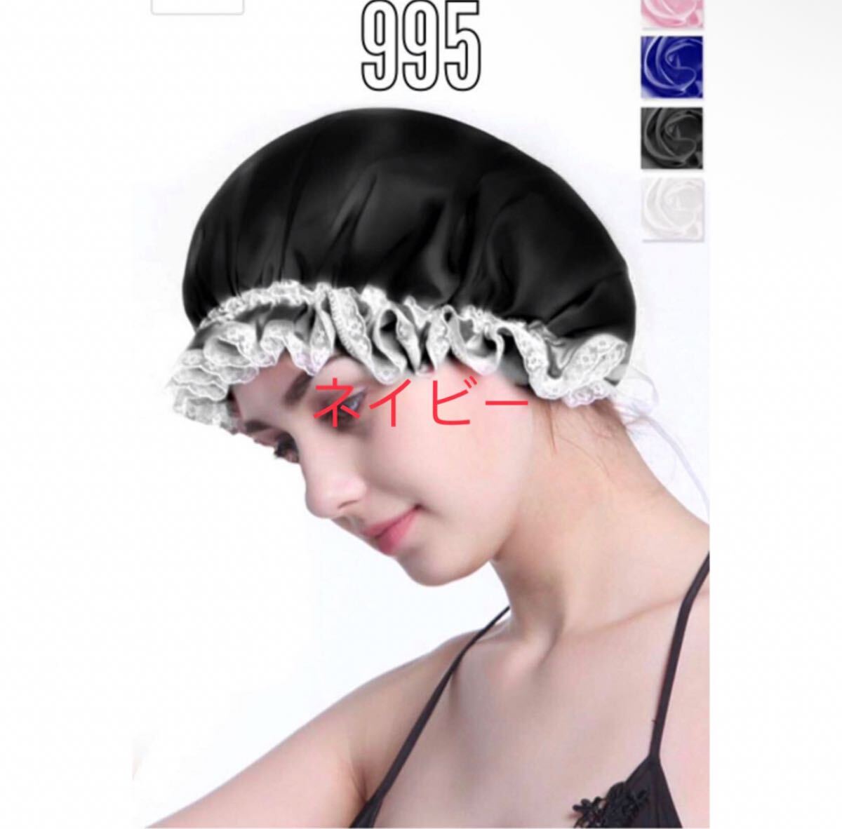 ナイトキャップ シルク 100% ヘアキャップ (ネイビー) 帽子拍卖
