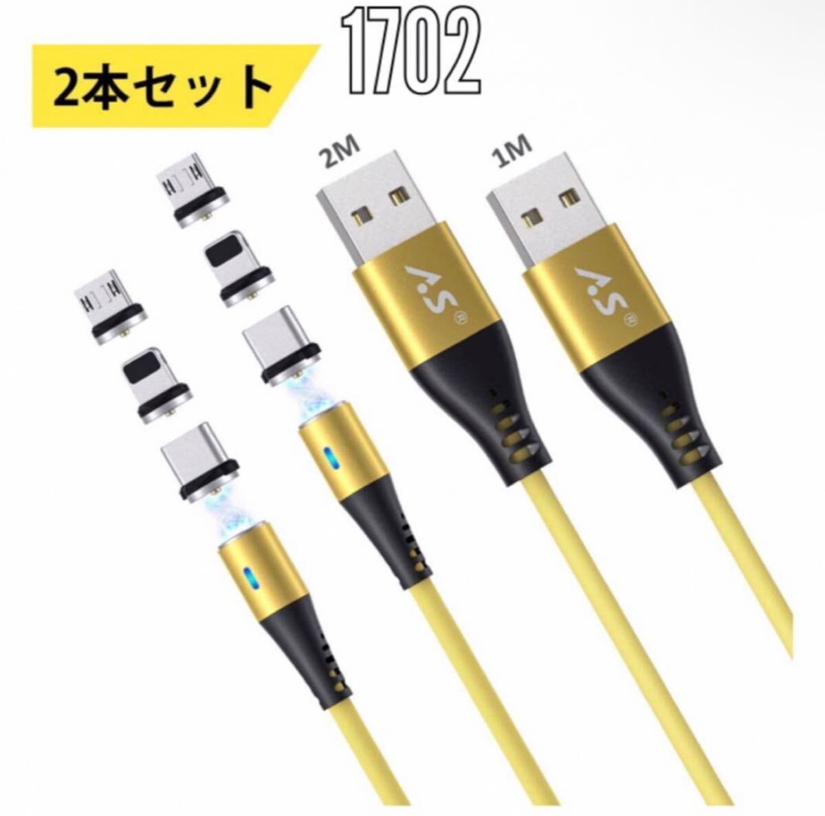 3in1 マグネット 充電 ケーブル 高速充電 磁気USBケーブル ライトニング拍卖