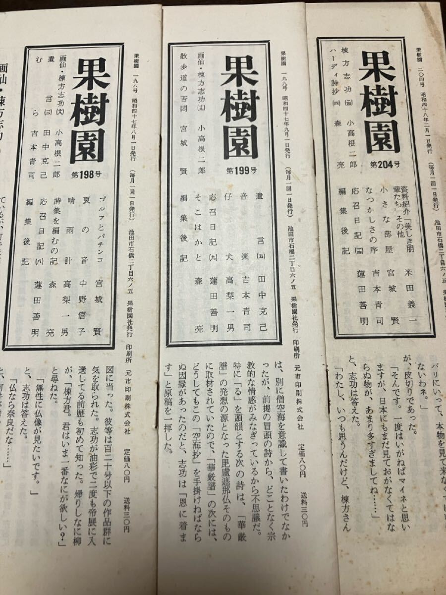 果樹園 蓮田善明 応召日記 掲載 小高根二郎 田中克己 宮城賢 米田義一 中野僖子 高梨一男拍卖