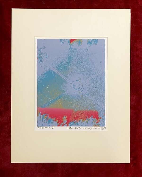 吉田克朗(1943-1999)●真作●シルクスクリーン 22/50 直筆サインあり【額なしシートのみ】■タイトル『想(スペイン)IX』「もの派」代表作家拍卖