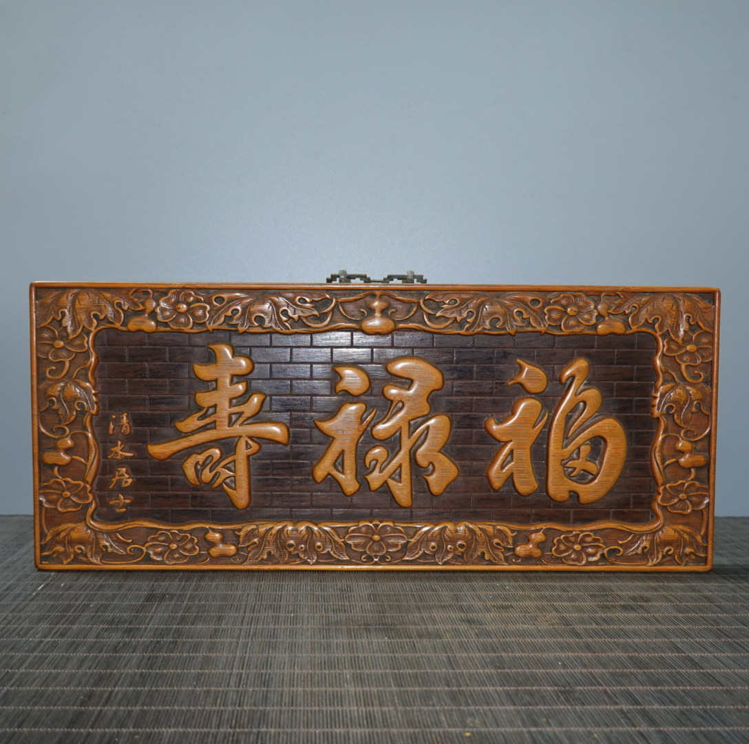 早期收集 旧藏 古花梨木彫 嵌竹簧 福祿寿 壁挂 墻挂 中堂挂屏 賞物 極細工 古賞物 東洋彫刻 中国唐物 時代物 骨董 中国古美術拍卖