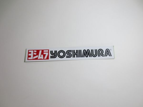 ヨシムラ ステッカー 新品 YOSHIMURA 正規品 廃番商品拍卖