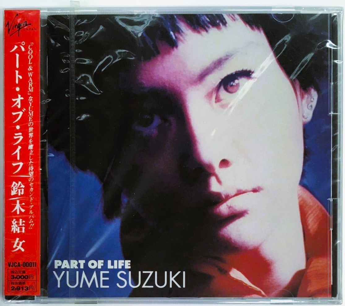 新品未開封★パート・オブ・ライフ/鈴木結女★1992年日本国内盤アルバム【品番:WJCA-00011】●PART OF LIFE/YUME SUZUKI●全10曲収録●拍卖