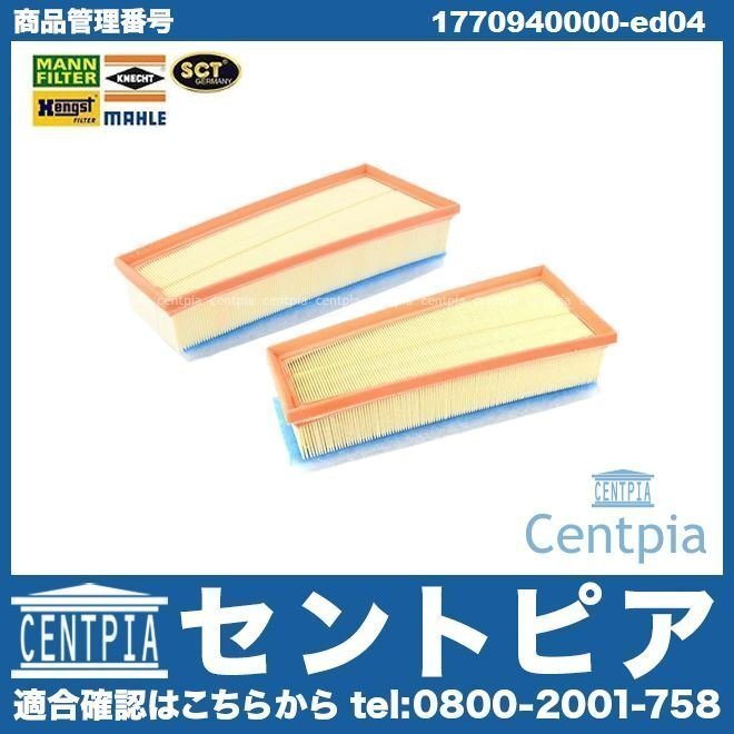 Sクラス W222 S63AMG エアフィルター 1台分 2個セット メルセデス ベンツ エアクリーナー エアエレメント拍卖