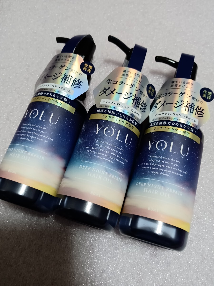 リッチナイトケア処方 新品 YOLU ヨル 生コラーゲン配合 ディープナイトリペア ヘアオイル 3点セット拍卖
