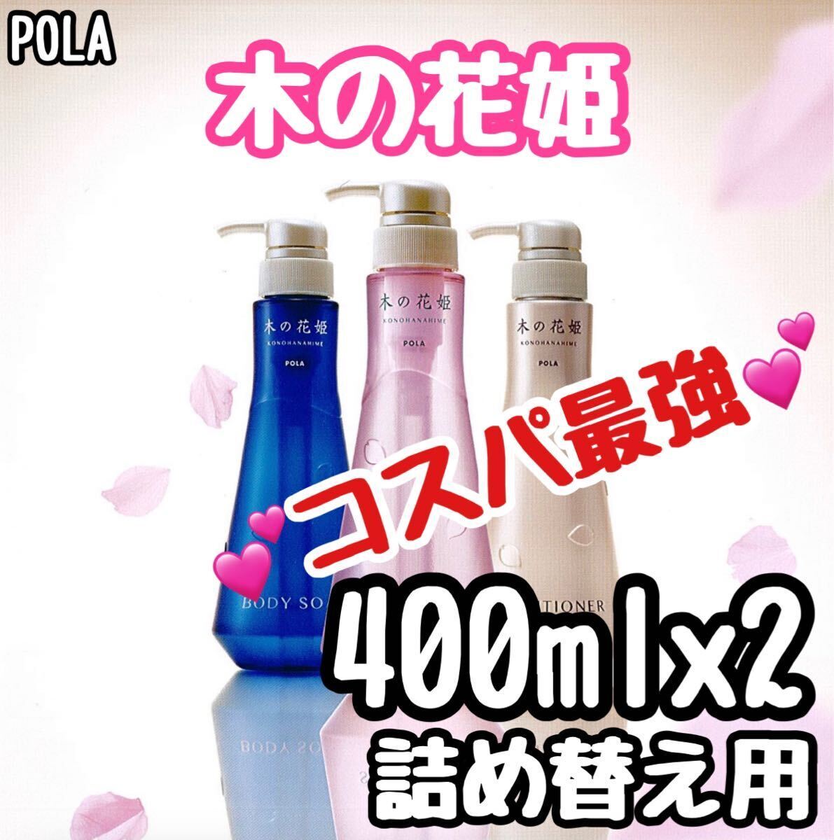 ★ ポーラ 【 木の花姫 (このはなひめ) 】 さくらの香り★拍卖