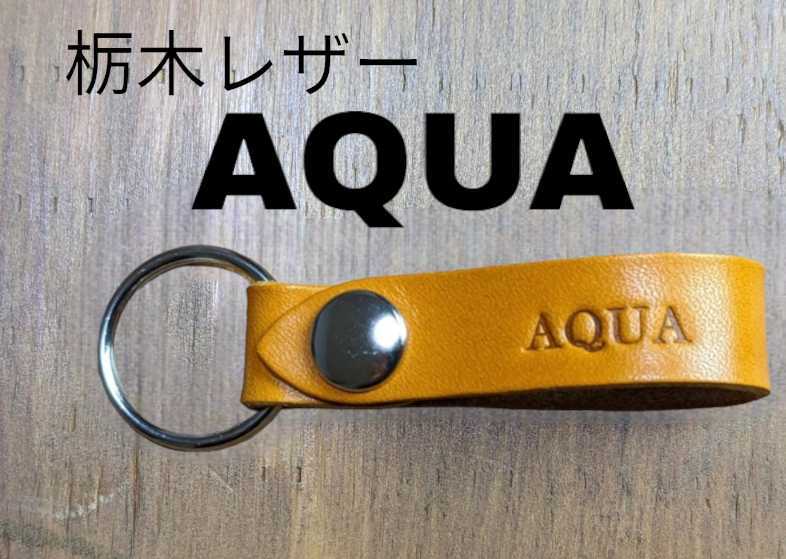 選べる10色 アクア 栃木レザー キーホルダー AQUA TOYOTA トヨタ 車 プレゼント 本革 牛革 スマートキー キーケース 拍卖