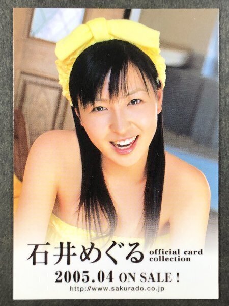 石井めぐる さくら堂 2005 PRカード 非売品 水着 グラビア アイドル トレカ トレーディングカード拍卖