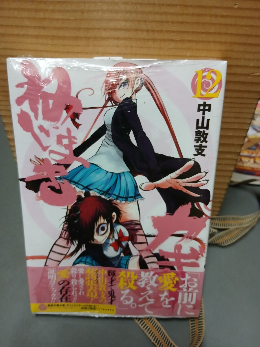 ねじまきカギュー 12巻 中山敦支 未開封品 拍卖