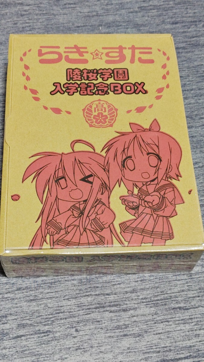 【未開封】らき☆すた 陵桜学園入学記念BOX拍卖
