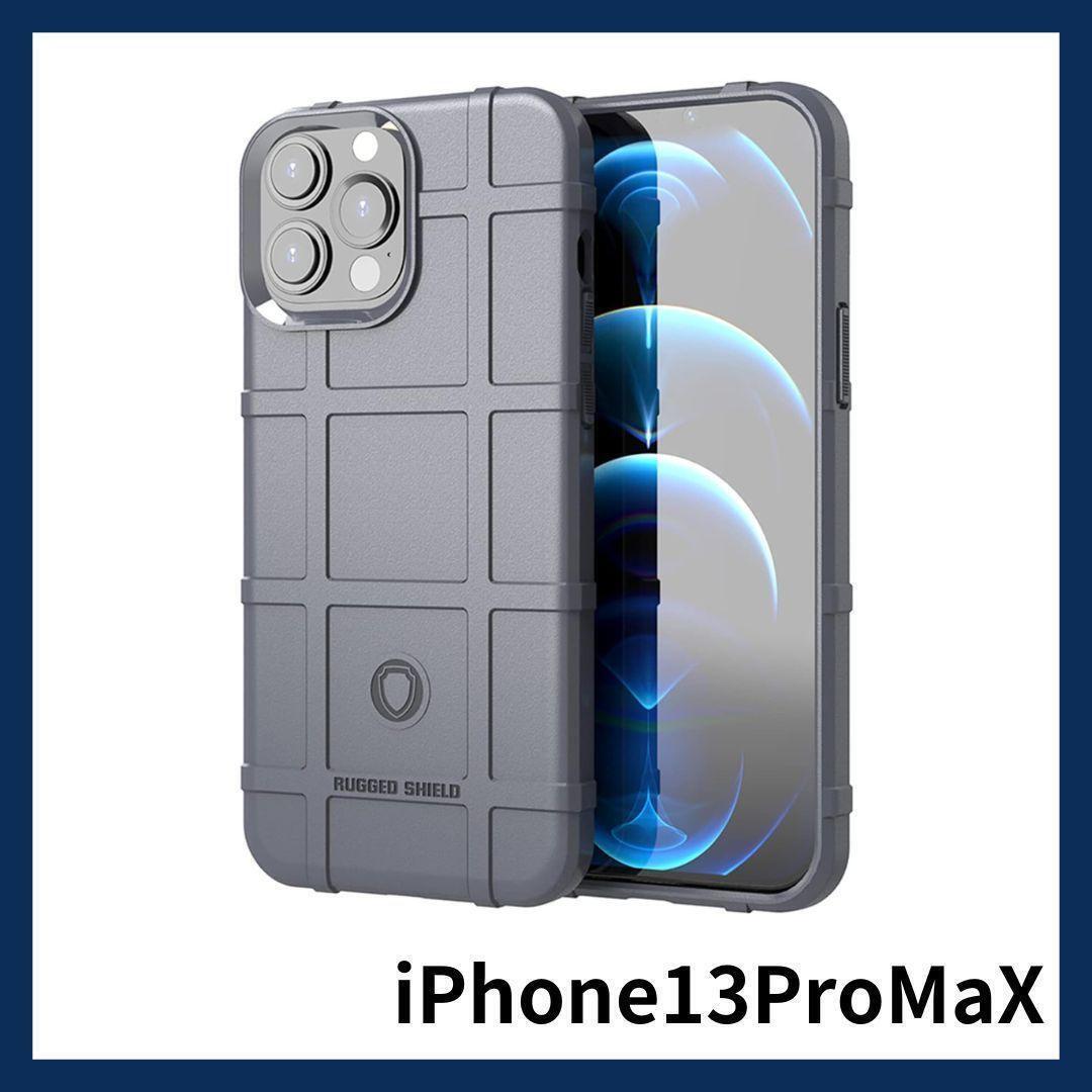 iPhone13ProMax 超薄型ケース 耐衝撃 保護 ソフトTPUケース カバーグレー Iphoneケース スマホケース iPhone ケース SU00010拍卖