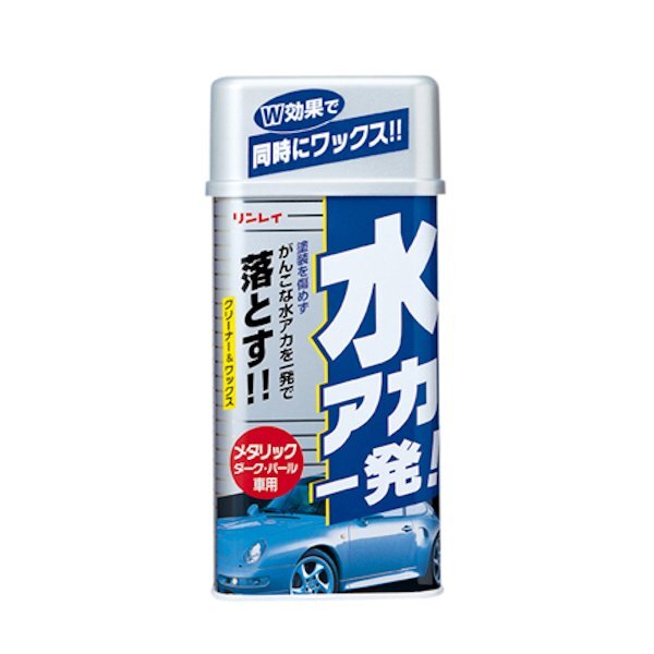 水アカ一発 クリーナー&ワックス メタリック ダーク パール車用 リンレイ 拍卖