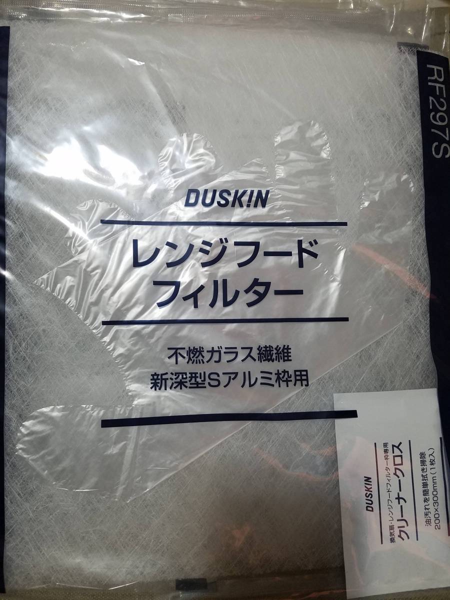 数量限定ダスキンレンジフードフィルター新深S20枚拍卖