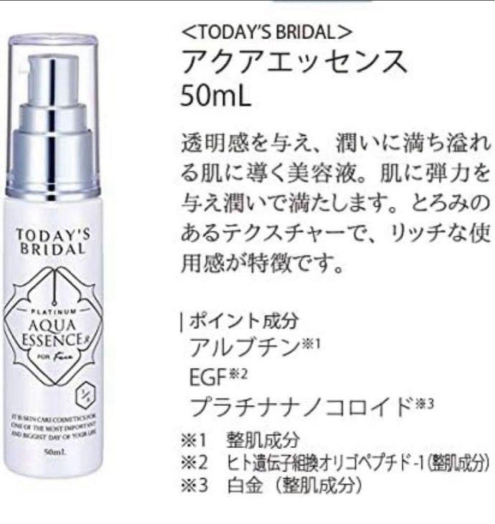 K137 トゥデイズ ブライダル 美容液 50ml拍卖