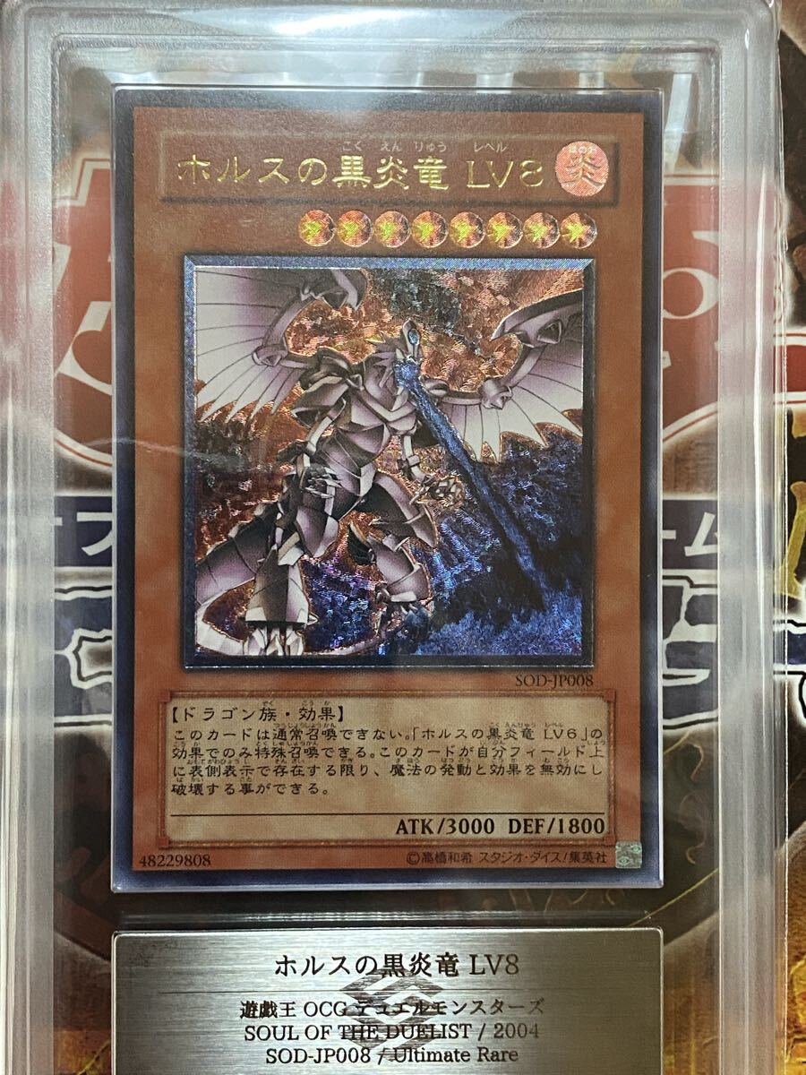 ARS10鑑定★極美品☆ 遊戯王 レリーフ ホルスの黒炎竜 LV8 SOD-JP008 アルティメットレア デュエルモンスターズ拍卖