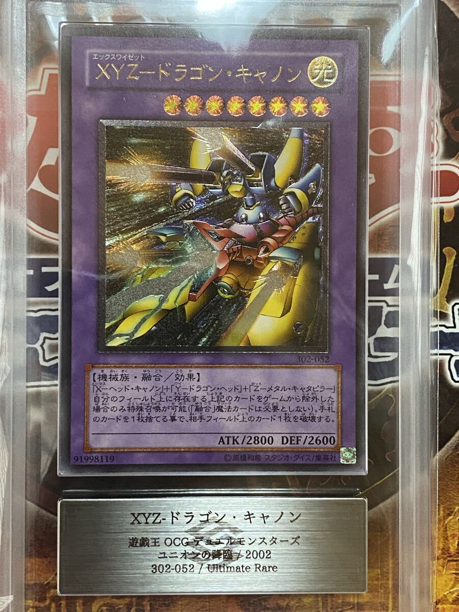 ARS9鑑定★美品☆ 遊戯王 レリーフ XYZードラゴンキャノン 302-052 アルティメットレア UL デュエルモンスターズ拍卖