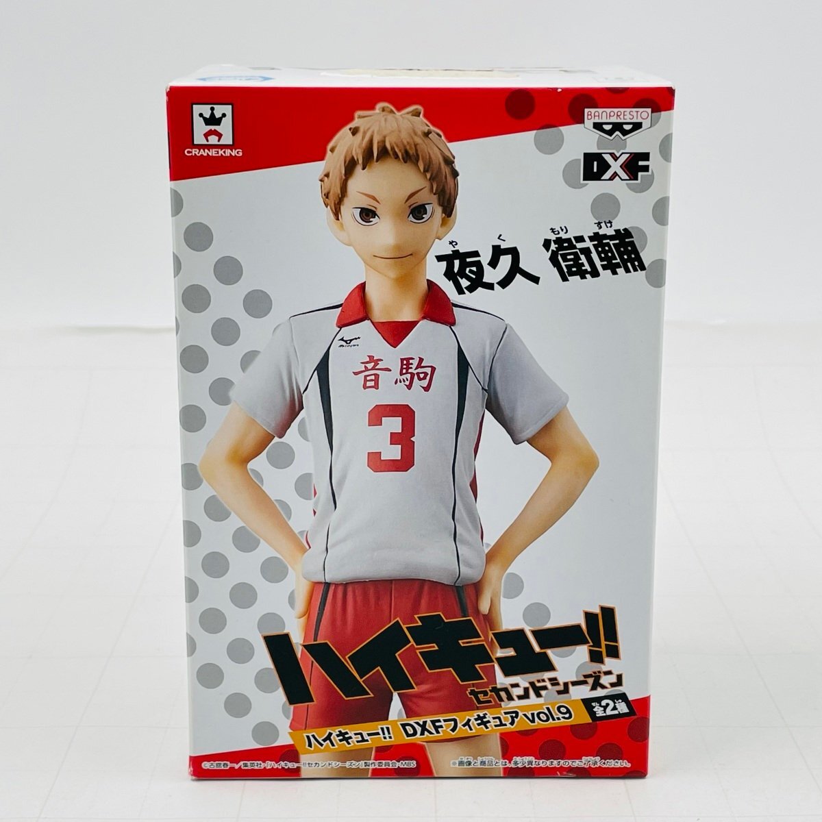 新品未開封 バンプレスト DXFフィギュア vol.9 ハイキュー!! セカンドシーズン 夜久衛輔拍卖