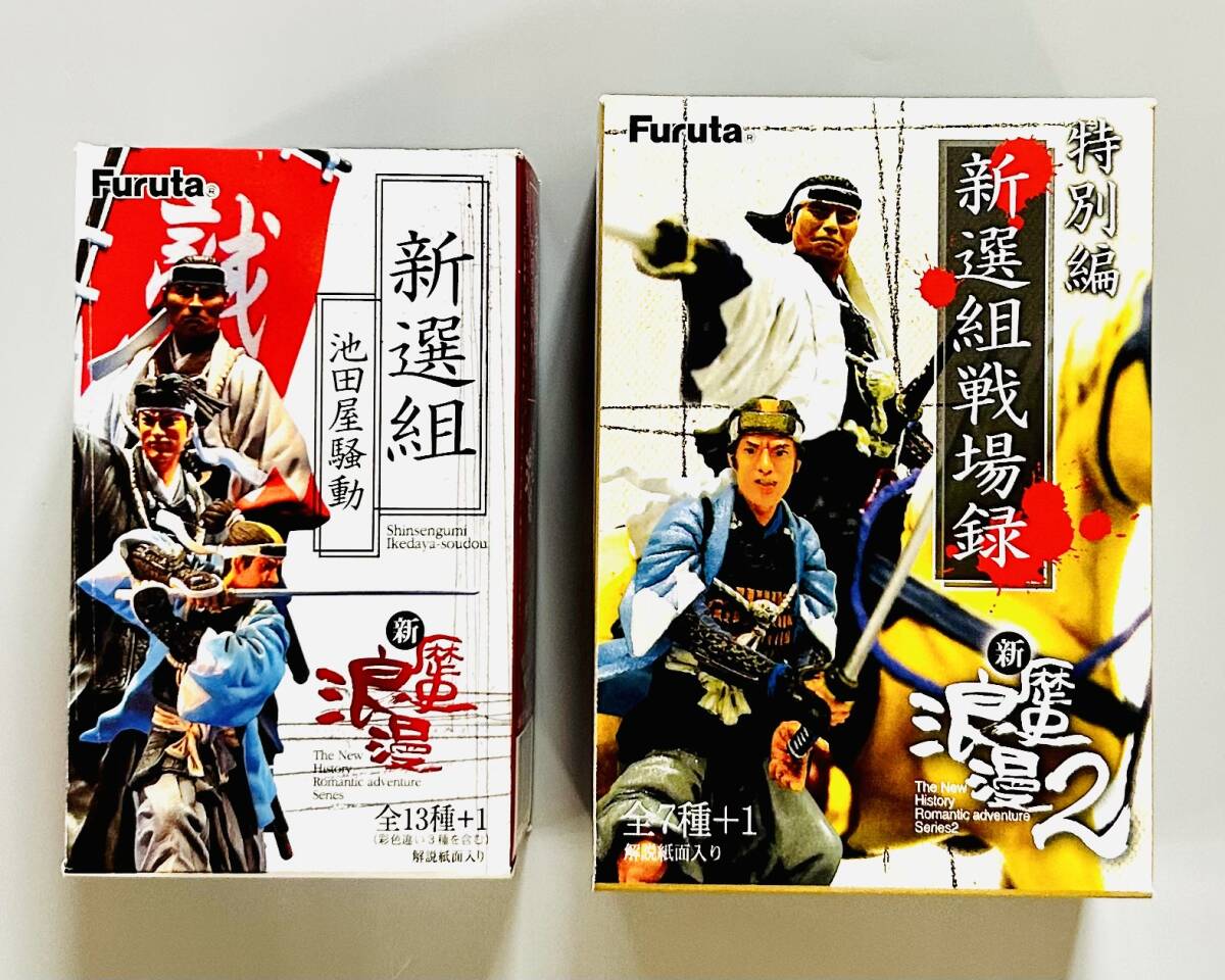 Furuta(フルタ製菓)新歴史浪漫「新選組 池田屋騒動」「新選組 戦場録 特別編」7個まとめて拍卖
