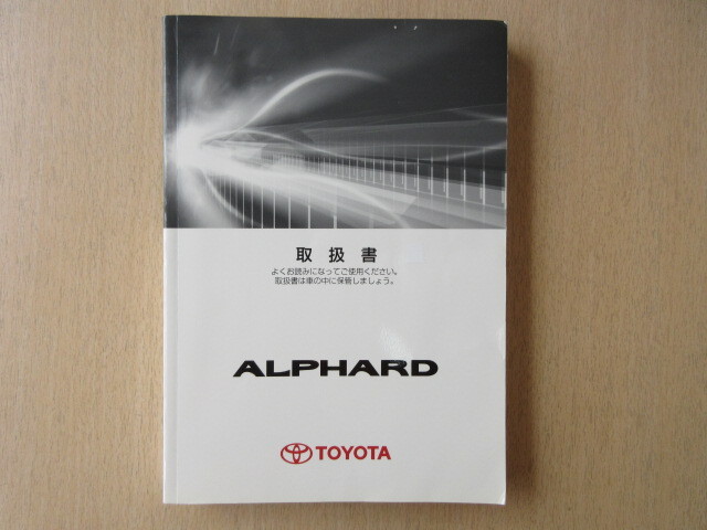 ★a9449★トヨタ アルファード GGH20W GGH25W ANH20W ANH25W ATH20W シ-19 取扱説明書 取扱書 2013年2月3版★訳有★拍卖