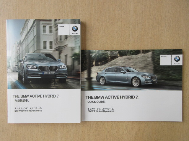 ★a9502★BMW 7シリーズ F04 アクティブ ハイブリッド7 Active Hybrid7 iDrive YA30 YE30 説明書 2012年/クイックガイド★拍卖