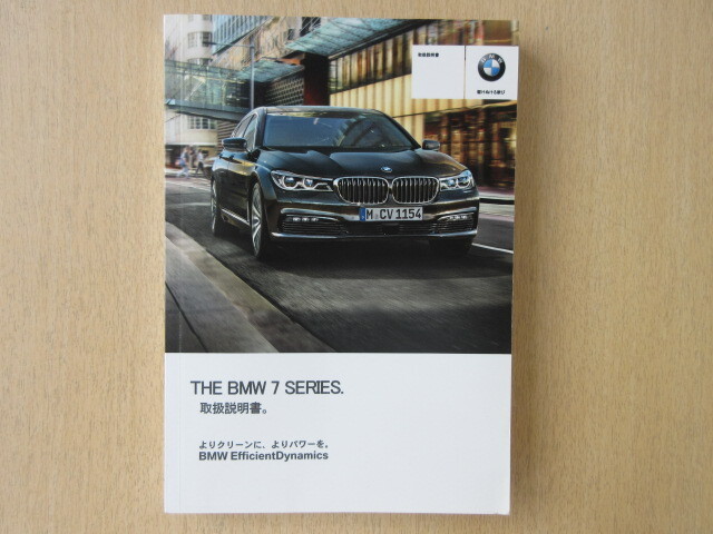 ★a9514★BMW 7シリーズ G11 iDrive 7A30 7A44 取扱説明書 説明書 2015年★拍卖