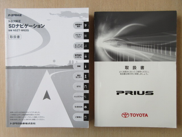 ★a9553★トヨタ プリウス ZVW30 取扱書 2012年6月4版 ニ-10/ナビ NSZT-W62G★拍卖