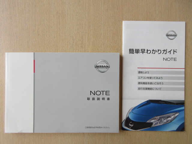 ★a9565★日産 ノート NOTE E12 取扱説明書 2015年(平成27年)8月印刷/簡単早わかりガイド★拍卖