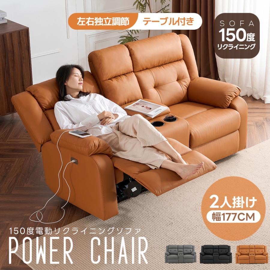【期間限定5000円値下げ】電動リクライニングソファ 2人掛け 150°調整可能 左右独自調節 テーブル付き スマホ充電可 【3色選択可】拍卖