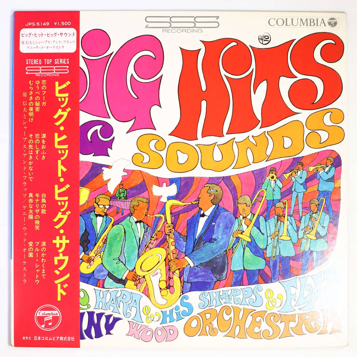 【帯付LP】原信夫,ケニー・ウッド/ビッグ・ヒット・ビッグ・サウンド(並品,1968,和ジャズ)拍卖