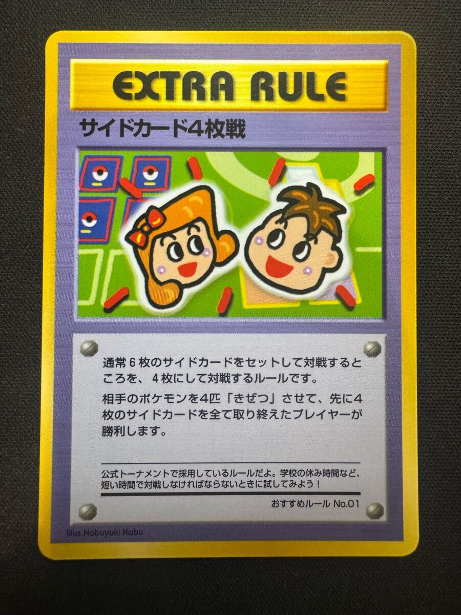 ポケモンカード 旧裏 サイドカード4枚戦拍卖