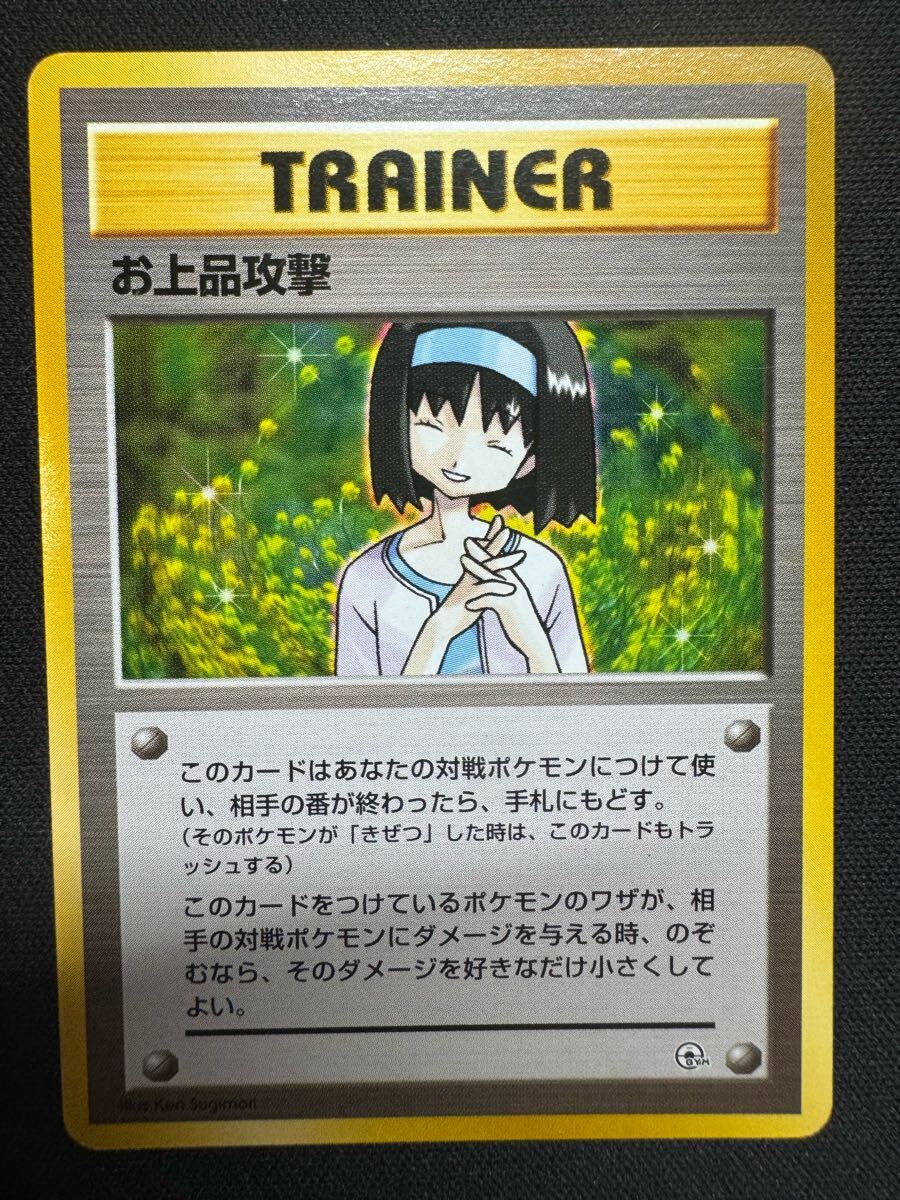 ポケモンカード 旧裏 お上品攻撃拍卖