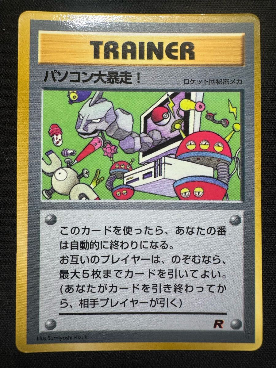 ポケモンカード 旧裏 ポケモン大暴走!拍卖