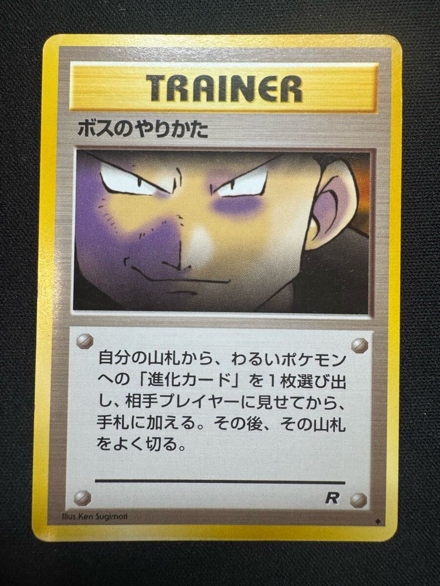 ポケモンカード 旧裏 ボスのやりかた拍卖