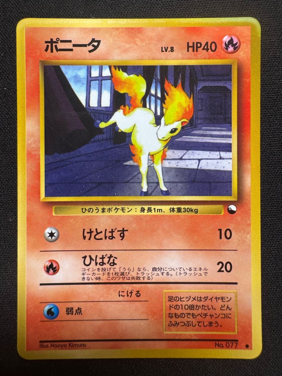 ポケモンカード 旧裏 ポニータ拍卖