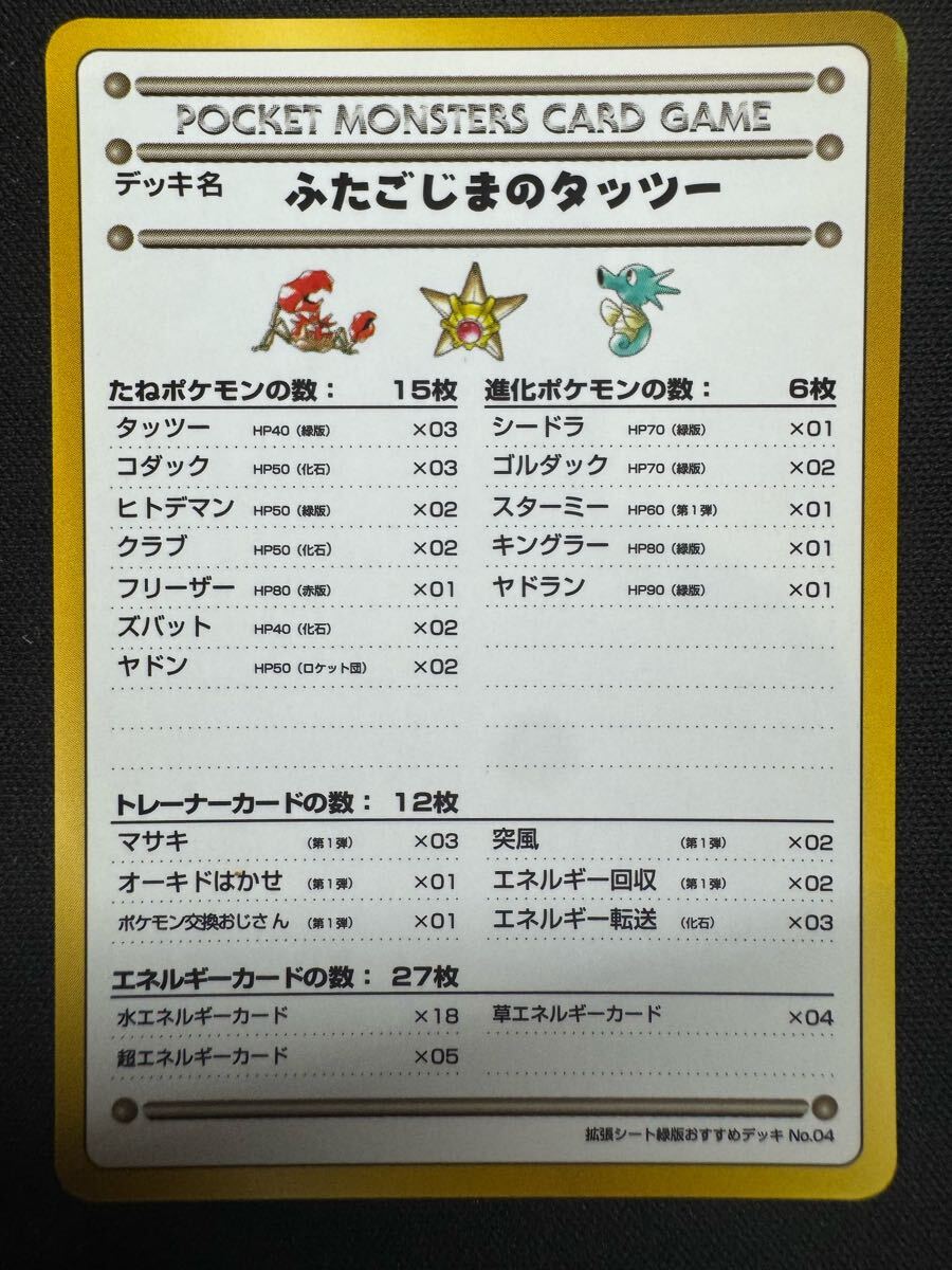 ポケモンカード 旧裏 ふたごじまのタッツー拍卖