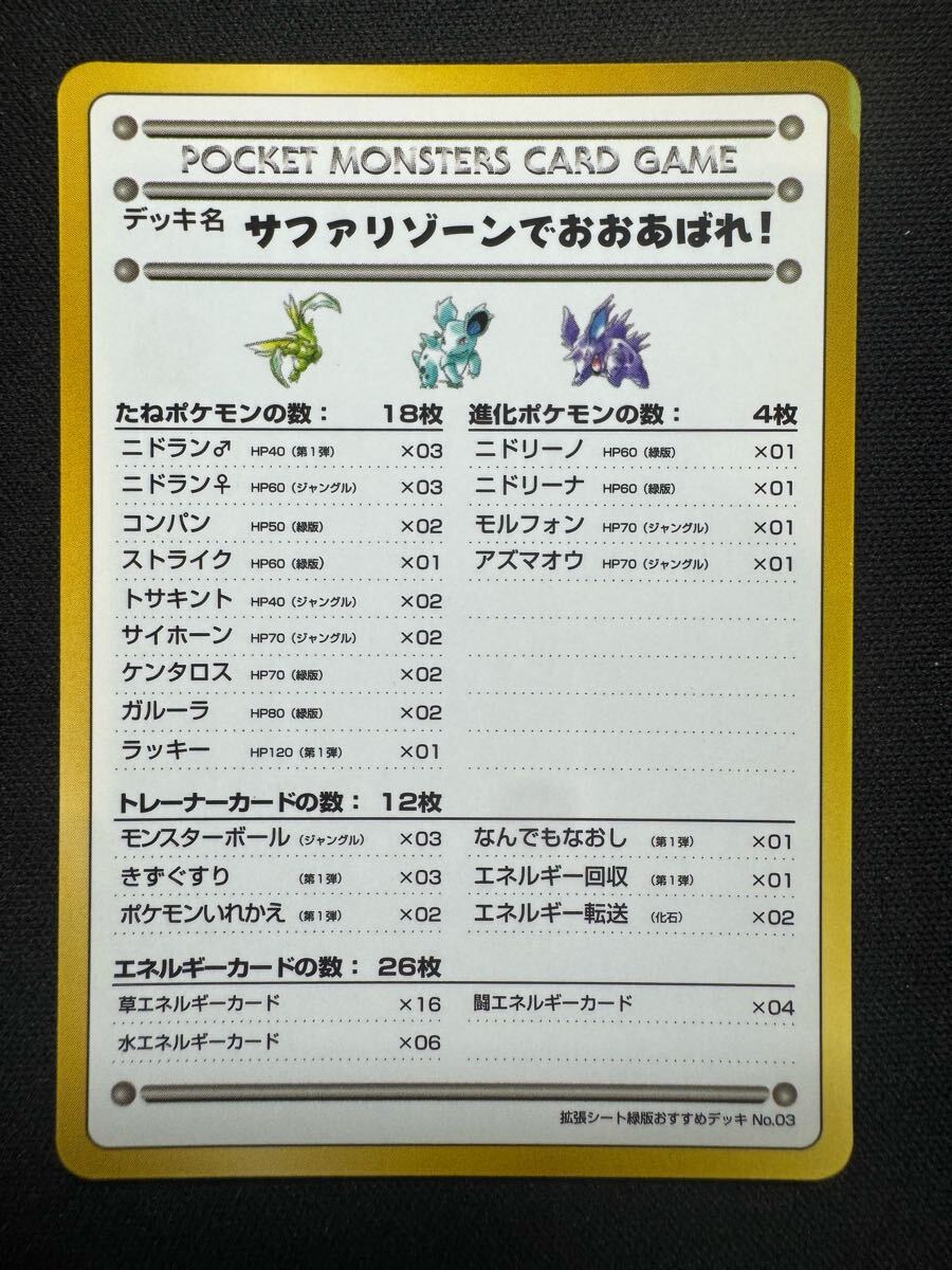ポケモンカード 旧裏 サファリゾーンでおおあばれ!拍卖