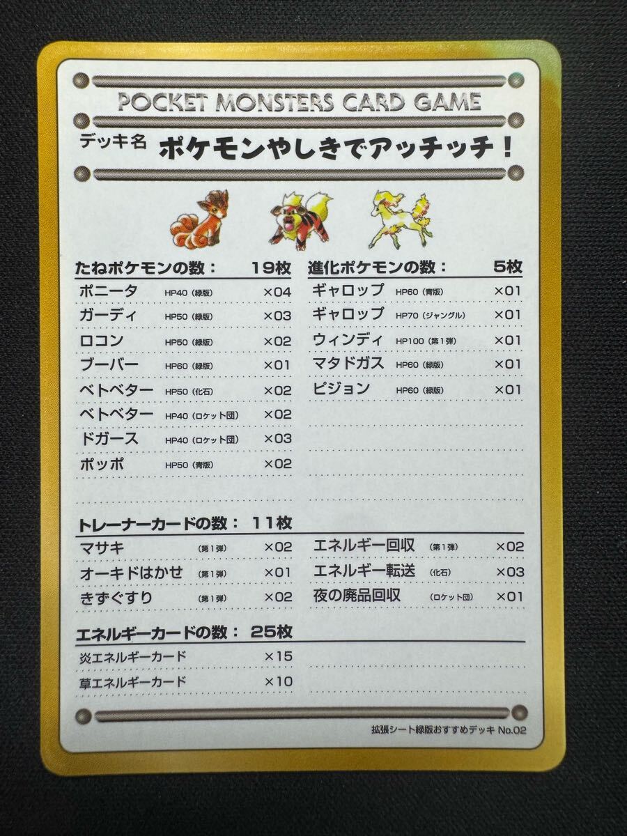ポケモンカード 旧裏 ポケモン屋敷でアッチッチ!拍卖