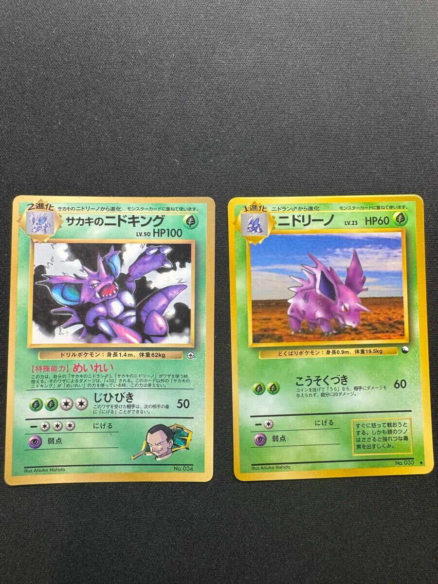 ポケモンカード 旧裏サカキのニドキング ニドリーノ拍卖