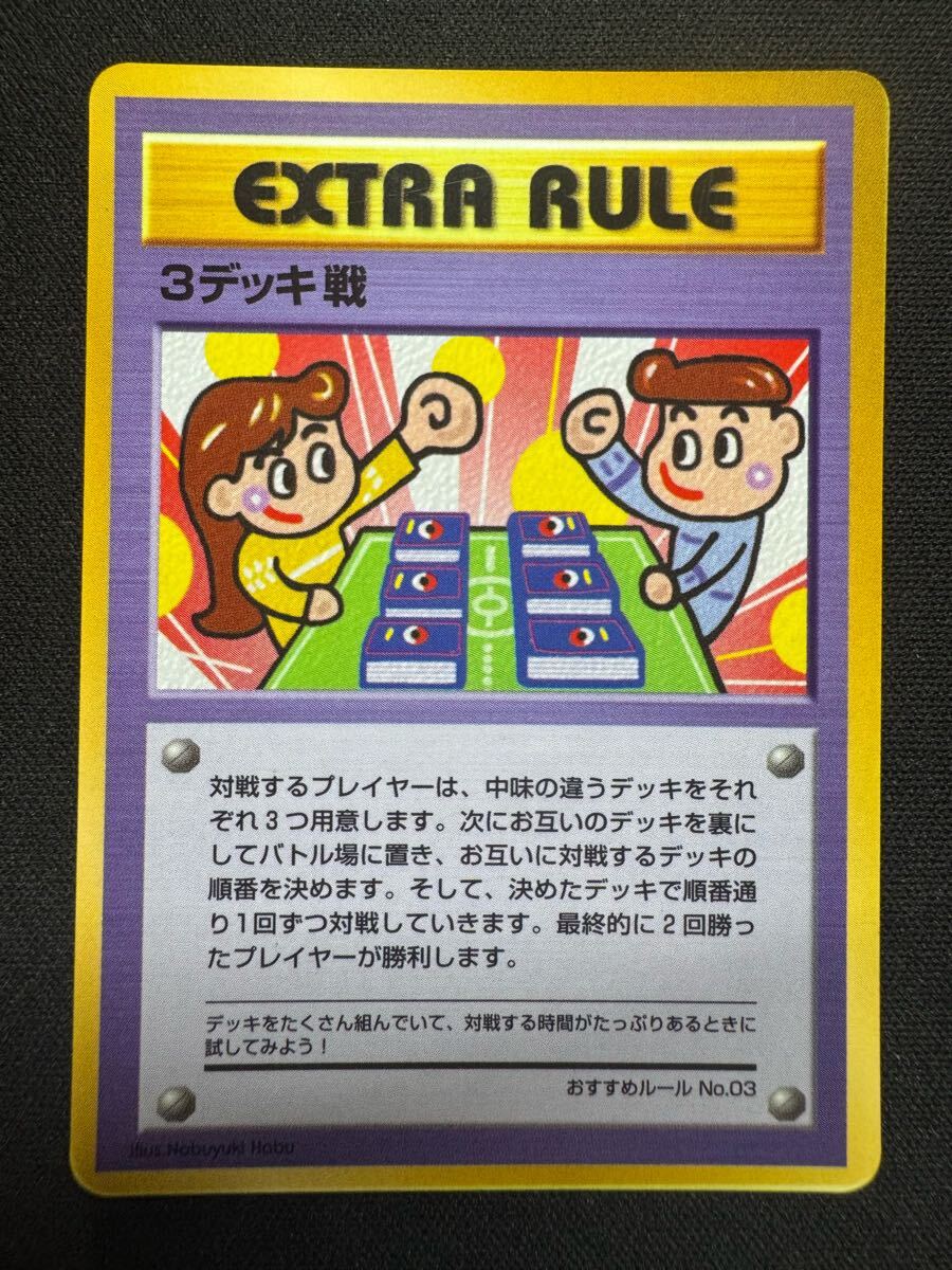 ポケモンカード 旧裏 3デッキ戦拍卖