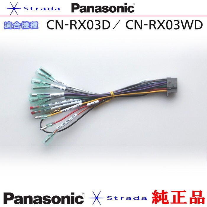 Panasonic CN-RX03D CN-RX03WD ナビゲーション 本体用 電源ケーブル パナソニック 純正品 (PW34拍卖