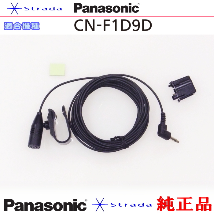 Panasonic CN-F1D9D ハンズフリー 用 マイク Set パナソニック 純正品 (PM1拍卖