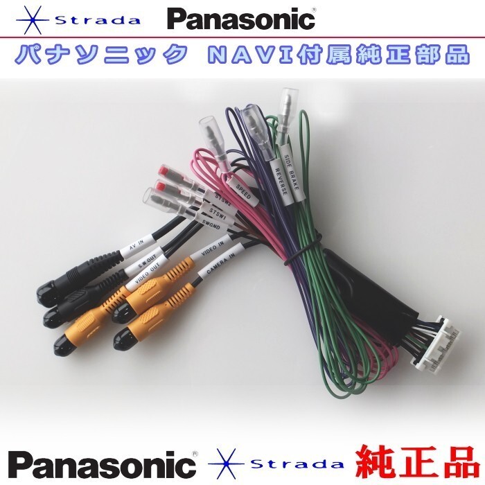 パナソニック 純正品 車両インターフェイスコード Panasonic CN-HE02D CN-HE02WD リアモニター 映像出力 用 etc メール便送料込み (PZ34L拍卖